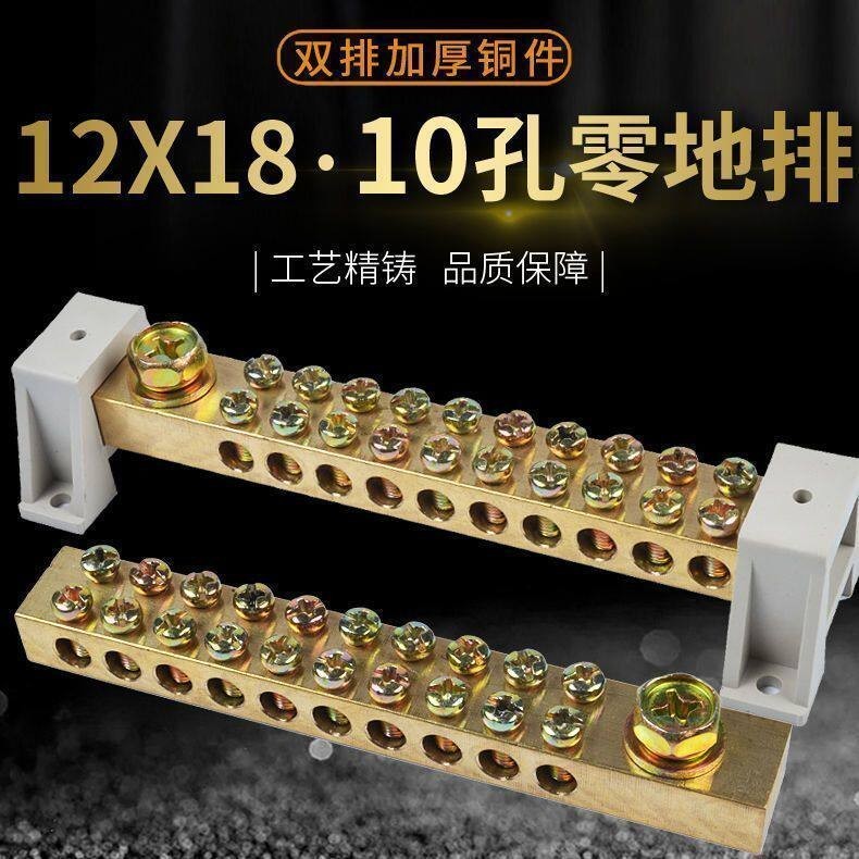 12*18加厚铜排4-20位双排接地线排10孔零线排 大功率配电箱端子