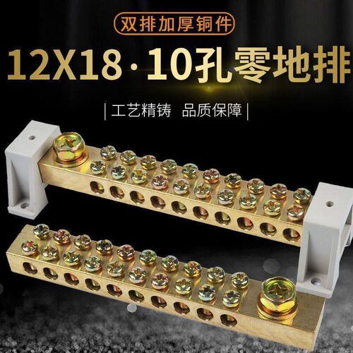 12*18加厚铜排4-20位双排接地线排10孔零线排 大功率配电箱端子