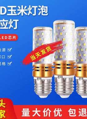 led玉米灯泡 E27E1412w螺口明亮变光玉米灯 家用照明灯泡厂家