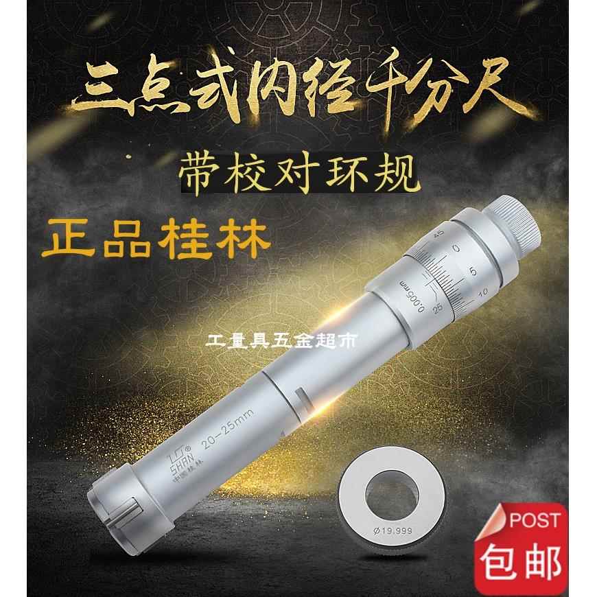 桂林三爪内径千分尺三点式内测千分尺三点内径千分尺6-12-20-50