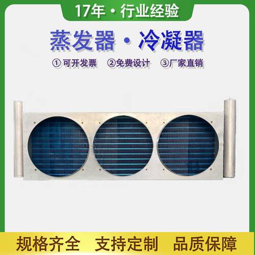 风冷翅片式铜管不锈钢空调翅片式水冷散热交换蒸发换热冷凝器