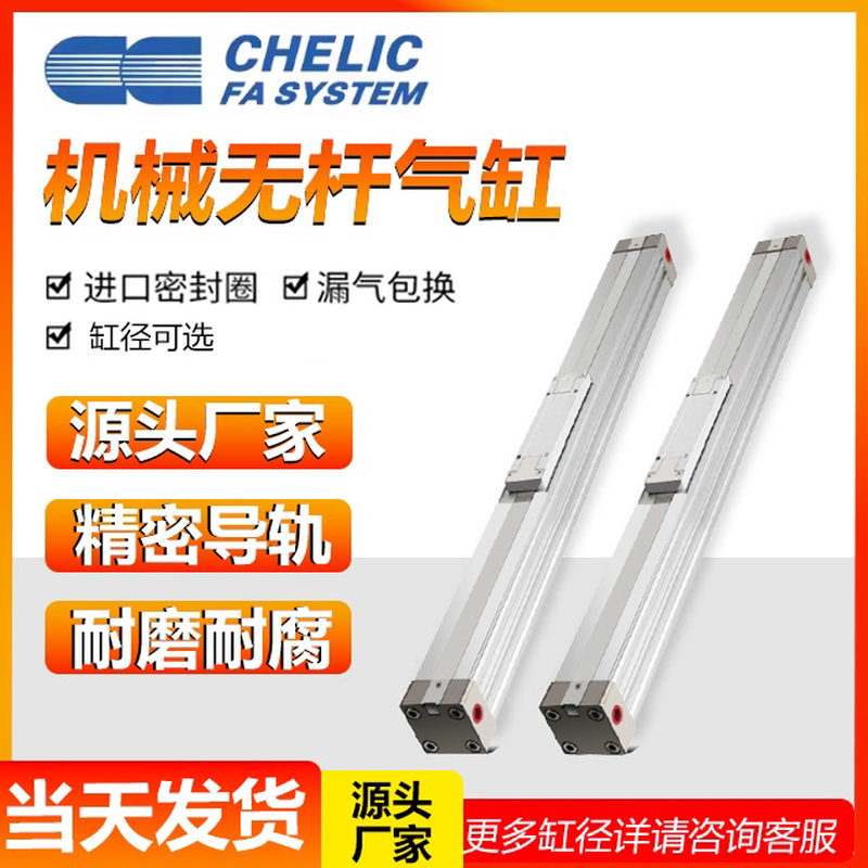 CHELIC气立可型机械无杆气缸PRF25X200/300/400/500/600/700-L-S2