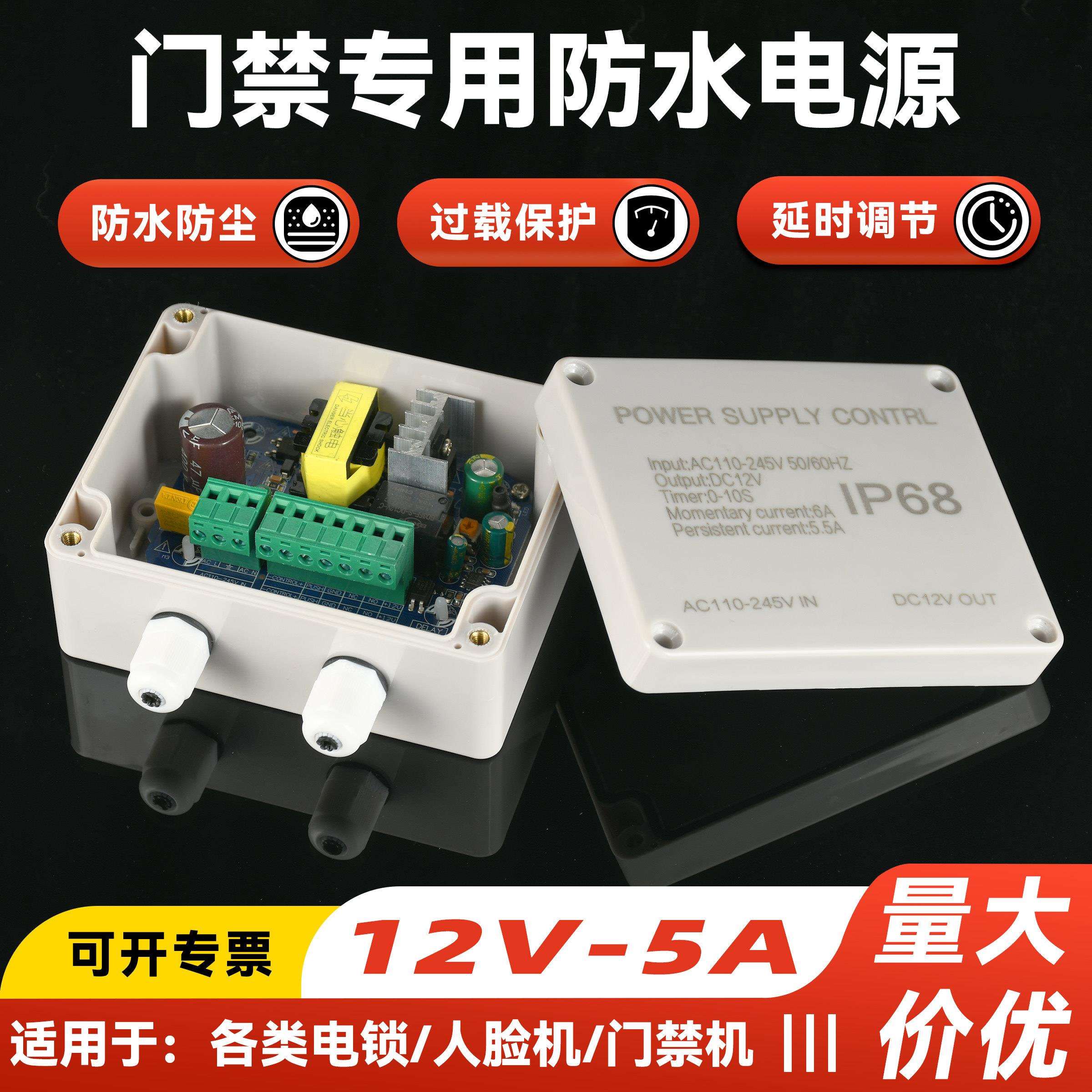 室外防水门禁电源12V5A控制器防雨电子门禁控制器电源变压器