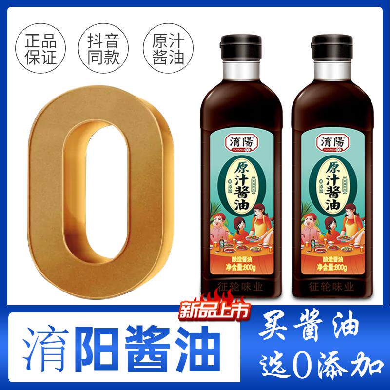 淯阳酱油原汁酱油特级传统原味酿造蘸酱调味料育清扬清阳旗舰店
