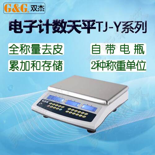 双杰电子计数天平TJ3KY-0.1 TJ6KY-0.1电子称TJ15KY-0.5 TJ30KY-1