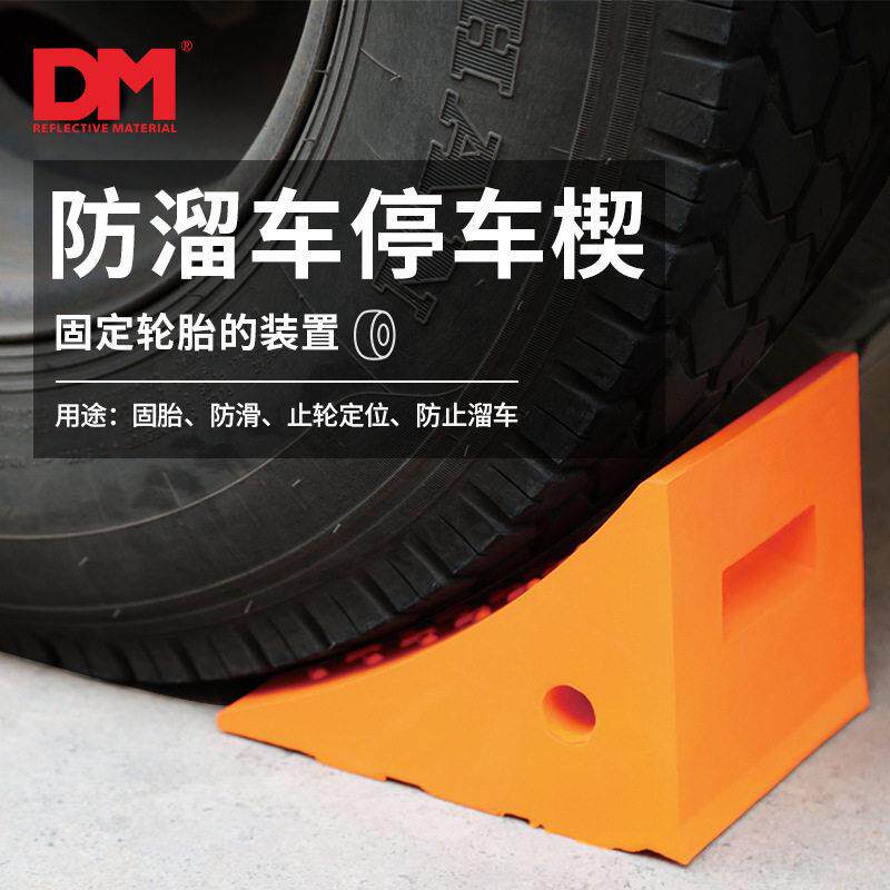 止退器汽车轮胎止滑器驻车档货车三角木停车楔阻车器挡车器防溜车