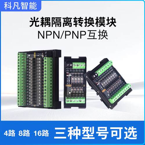 光耦隔离板PLC放大电压讯号转换模块PNP/NPN电平互转单晶片IO驱动