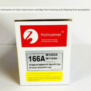 1188A 1188Pnw Plus粉末及硒鼓适用于Hp1008A 惠诺美W1660Ag