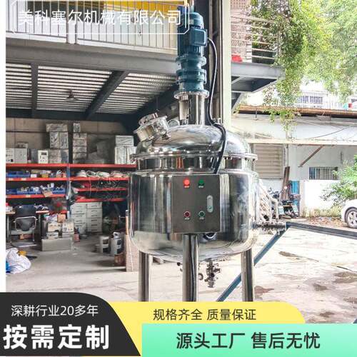源头工厂304不锈钢食品酱料液体搅拌罐双层夹套加热内冷却配料罐