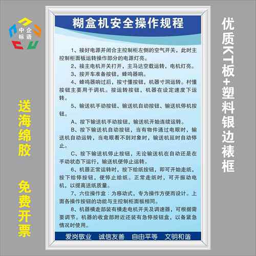 糊盒机安全操作规程车间工厂室内标语标牌规章设备KT板上墙警标示
