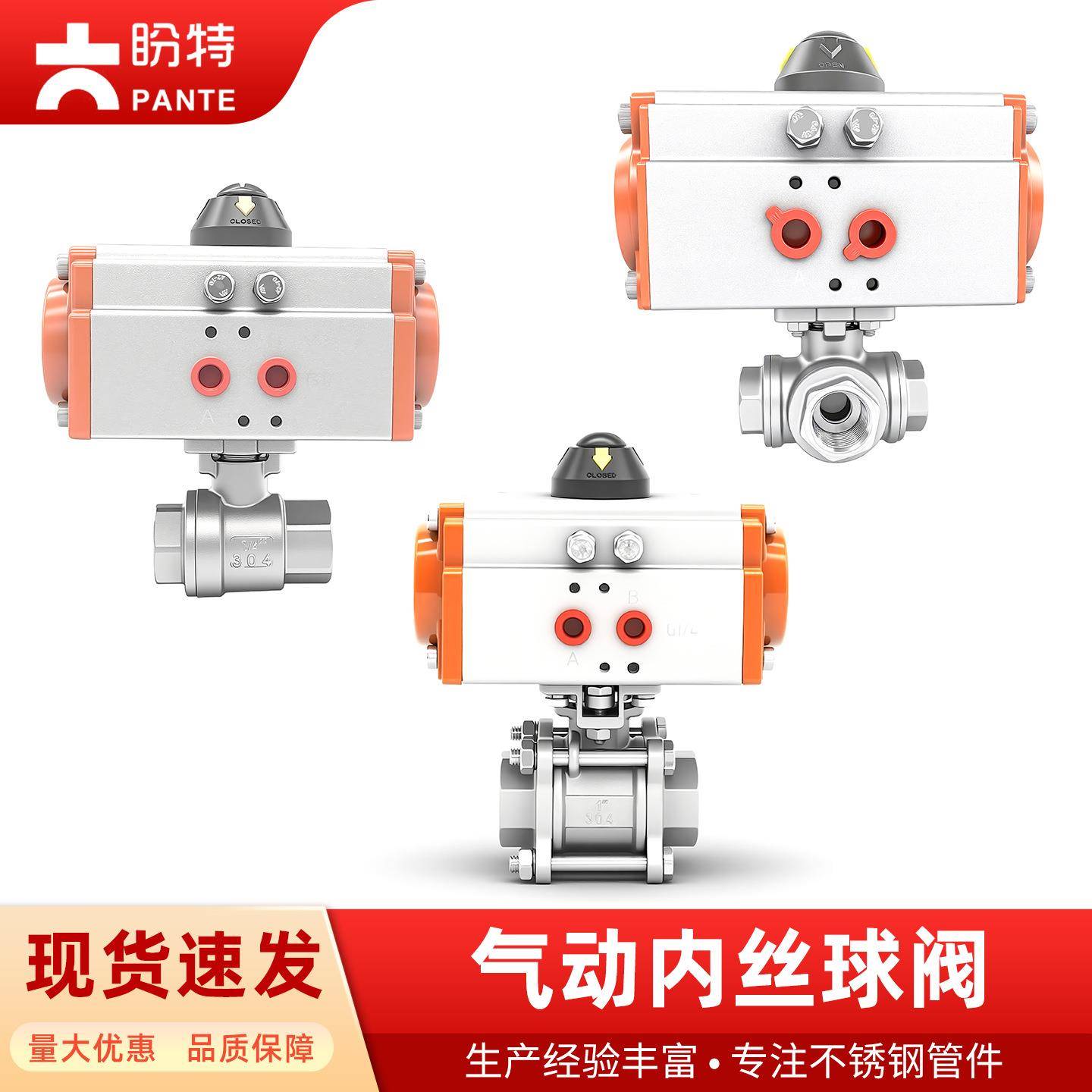 盼特气动二片丝扣球阀04三片式球阀不锈钢内丝三通球阀切换阀4分