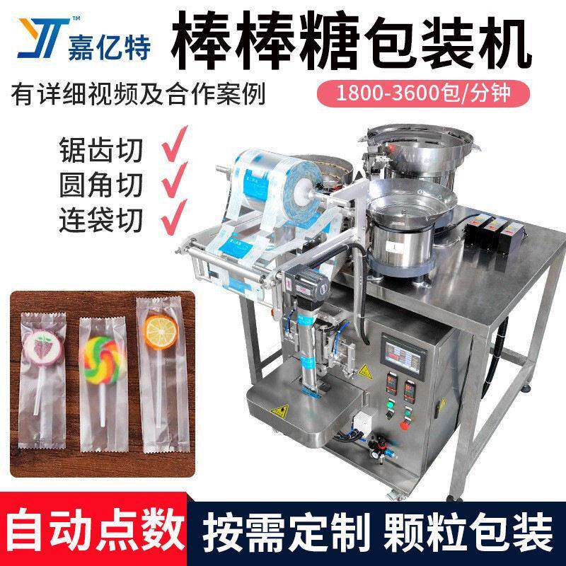 振动盘自动点数机器定制背封袋棒棒糖包装机棉花糖食品包装机