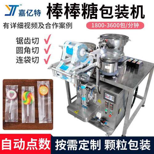 振动盘自动点数机器定制背封袋棒棒糖包装机棉花糖食品包装机