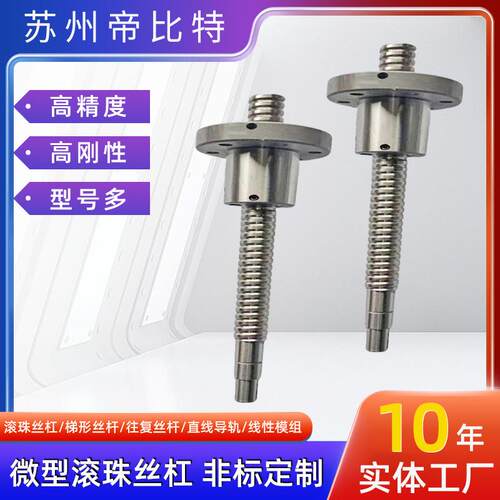 微型滚珠丝杠杆副SFK0401060812冷轧研磨C75螺母tbi通配标准厂家