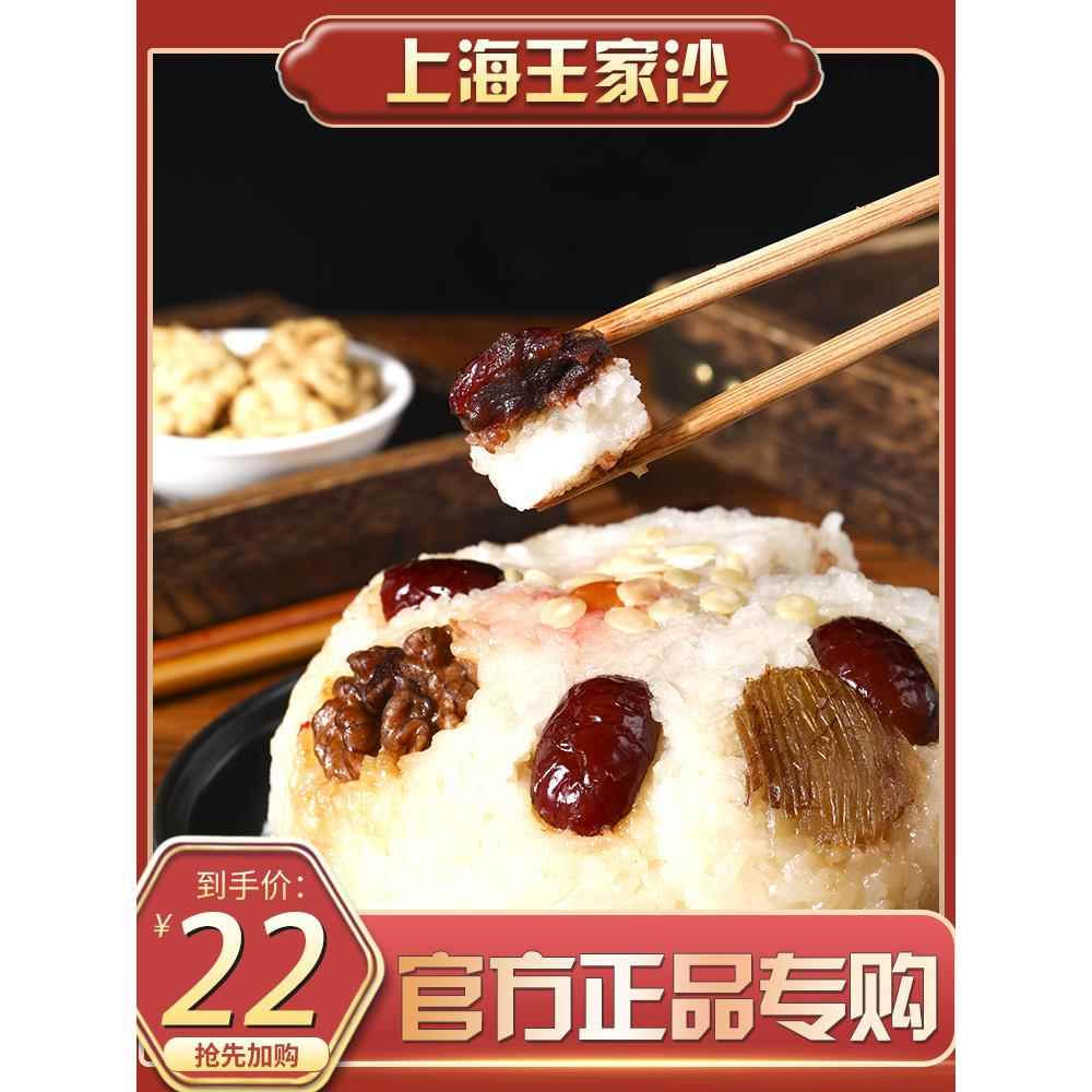 上海王家沙八宝饭750g~招牌糯米饭速食早餐血糯米豆沙馅甜米饭