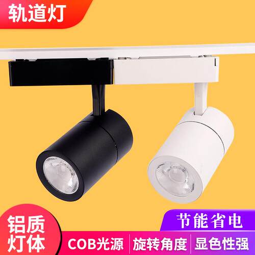 led轨道灯LED射灯COB服装店导轨灯酒店展会聚光灯专用可调光超亮