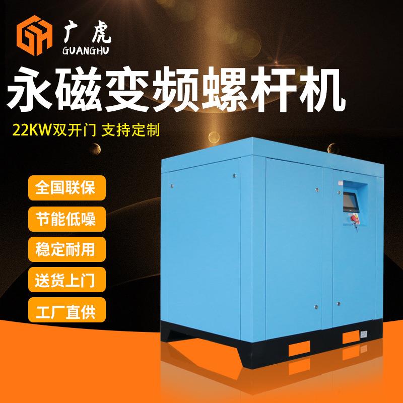 广虎螺杆机永磁变频螺杆式空压机工业小大型静音空气泵10HP压缩机