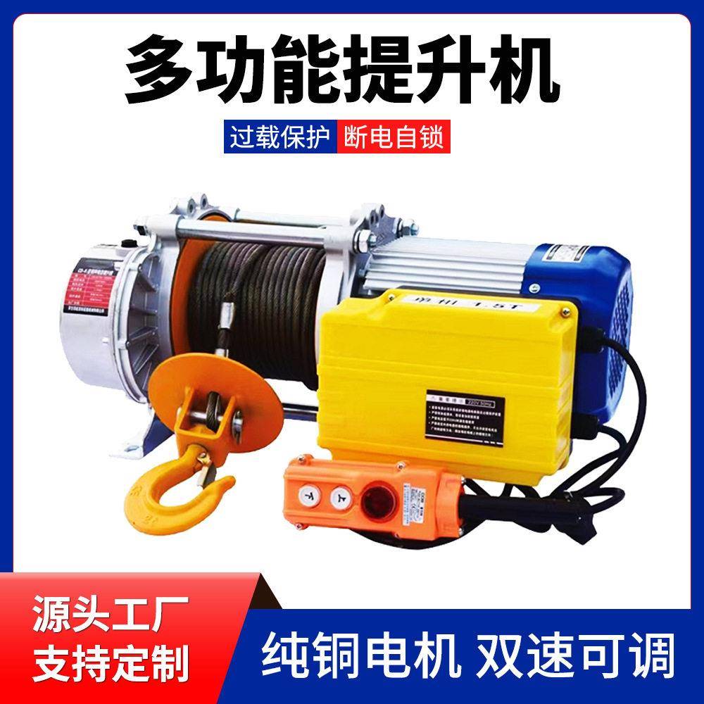 多功能提升机家用铝壳220v80v小型卷扬机悬挂起重升降机电动升降
