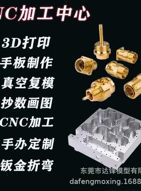 塑料手板尼龙玻纤3D打印手板服务模型金属配件CNC加工数控车床