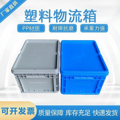 加厚欧标物流周转箱大号 塑料EU物流箱长方形带盖汽车配件仓储箱