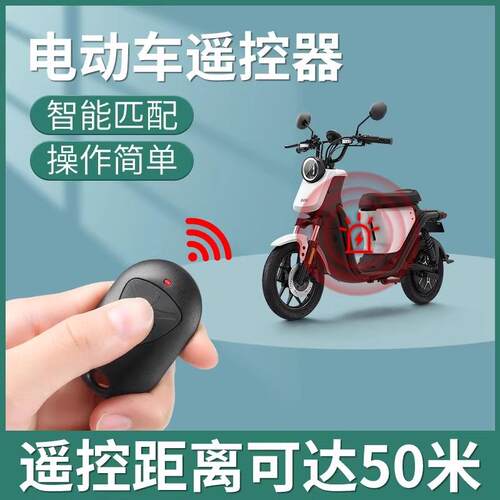 Yadi E-Bike Remote Control Pairing, Electric Bike Wireless K