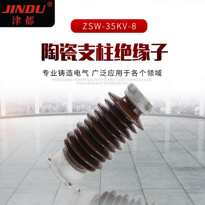户外陶瓷支柱绝缘子ZSW-35KV-8电力瓷绝缘子电站高压电线绝缘子