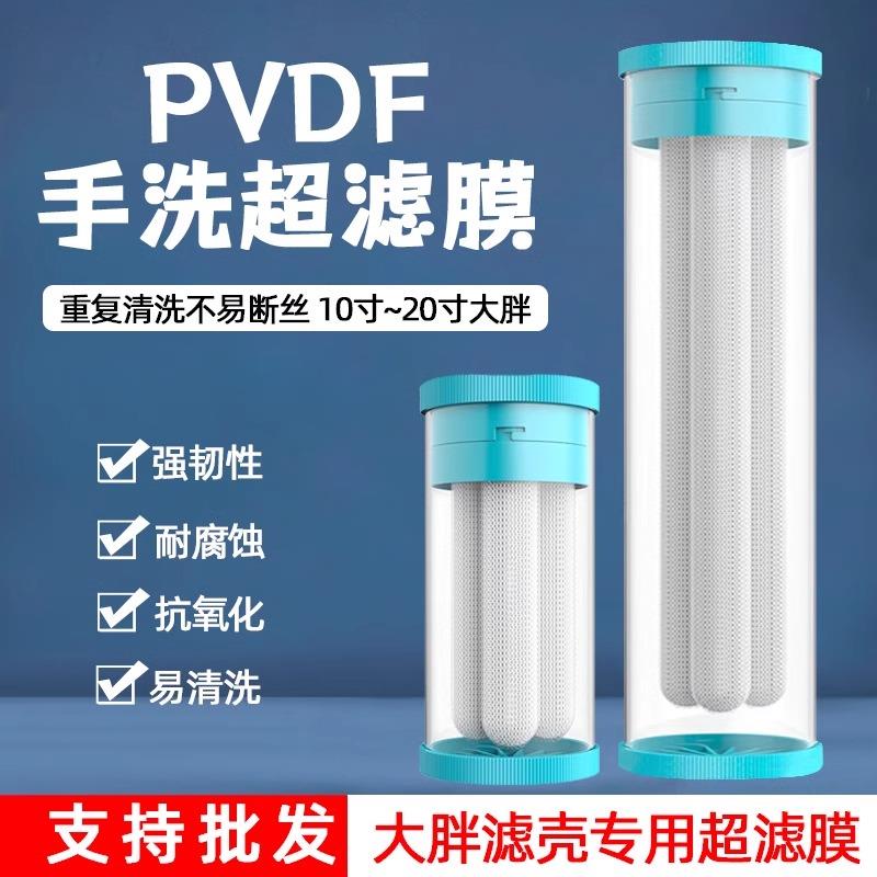 家用净水器PVDF超滤膜10寸滤瓶平口中空纤维前置过滤芯黄泥克星