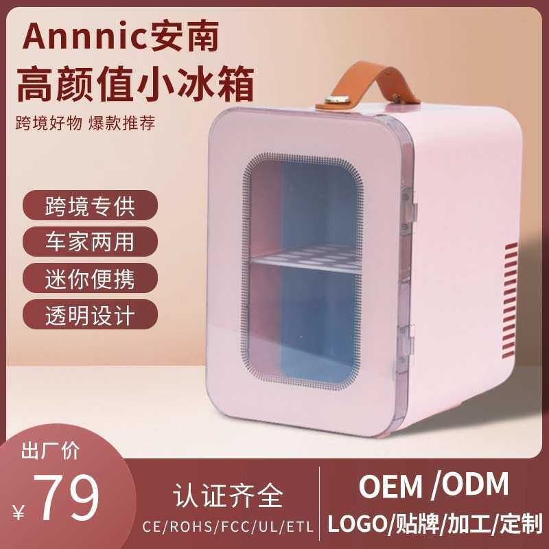 安南6L美妆小冰箱车家两用欧美爆款粉色透明门12V220V冷藏小冰箱