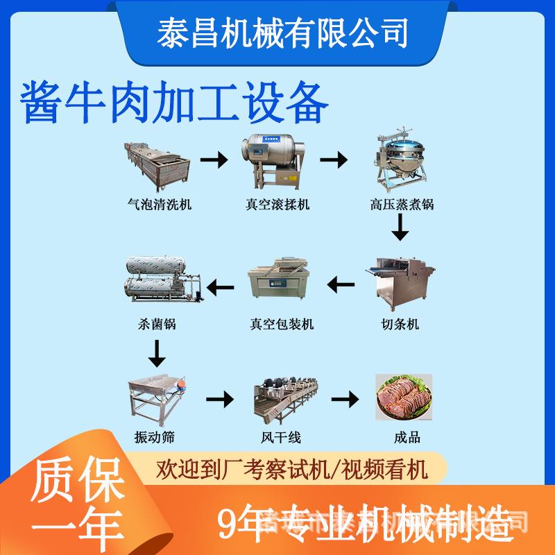 河南酱牛肉生产线酱猪蹄加工流水线德州扒鸡加工设备酱牛肉卤煮机
