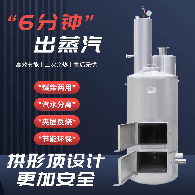 家用煤柴蒸汽锅炉夹层反烧炉无烟生物颗粒蒸汽炉酿酒设备农业养殖