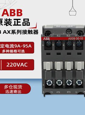 ABB AX系列接触器AX09-30-10 AX18-30-10 AX50-30 AX95-30 AC220V