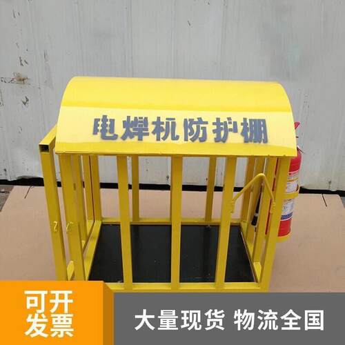 切割机笼电焊机笼子防护棚罩子吊笼带灭火器防护箱工地标准化支架