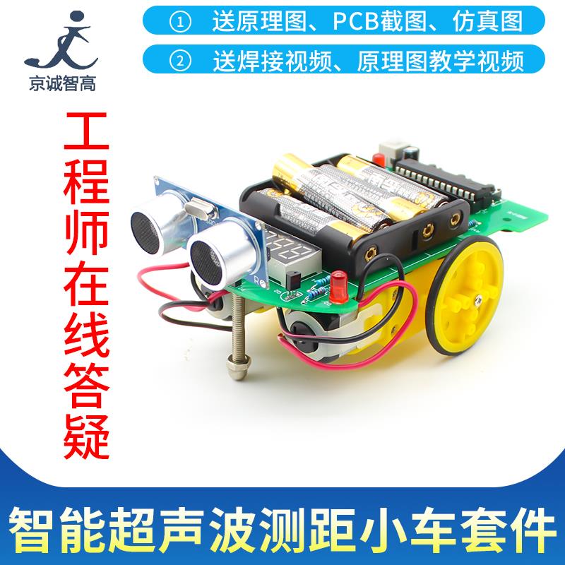 D2-7智能超声波测距小车套件科技焊接避障小车 电子制作DIY散件