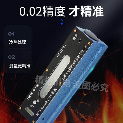正宗上海飞环条式水平仪ST100 ST150 ST200 ST250 ST300 精度0.02