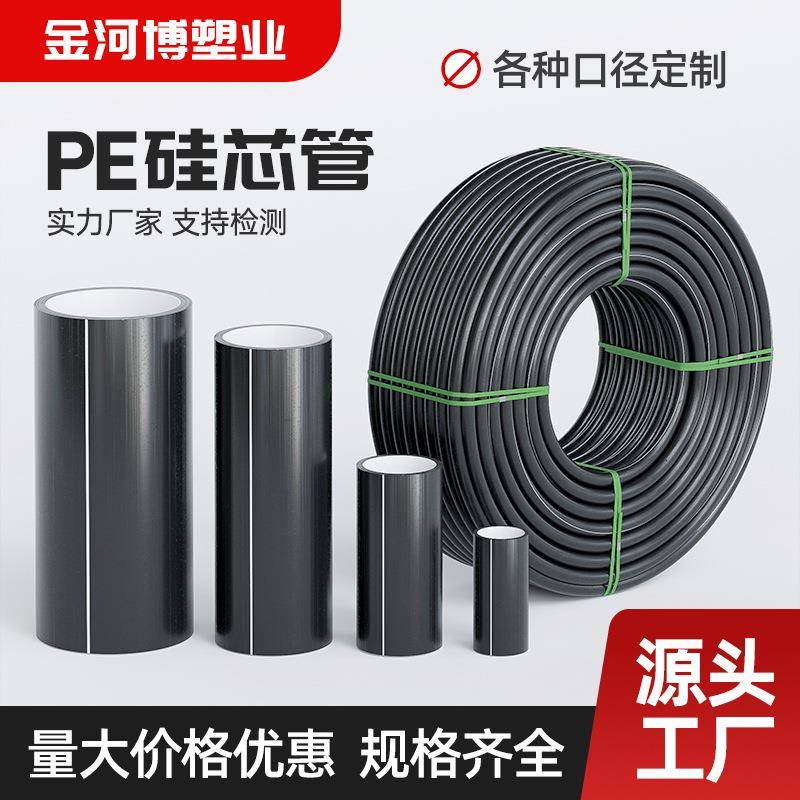 PE硅芯管40/33/50高速公路光纤通信穿线管吹缆顶管通信HDPE硅芯管