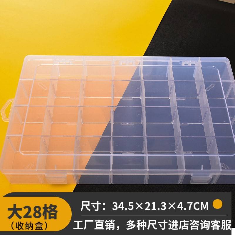 大号28格可拆透明塑料收纳盒皮筋串珠螺丝五金工具饰品配件PP盒子