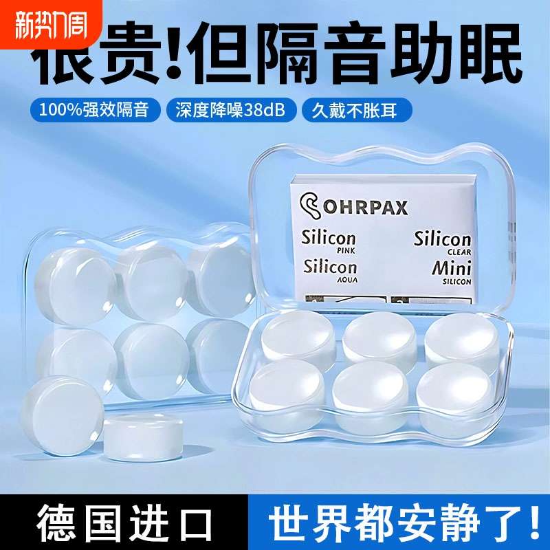 精品德国硅胶耳塞防噪音睡眠睡觉超级隔音学生学习宿舍专用防呼噜
