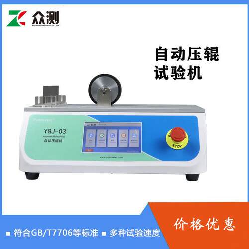 5KG胶粘带压辊机多少钱GB/T7706标准印刷品表面涂布自动压辊机