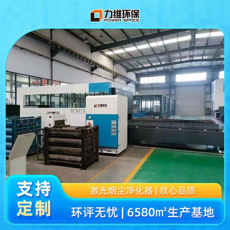 钣金加工车间激光切割烟尘净化器 吸力强脉冲清灰烟尘净化一体机