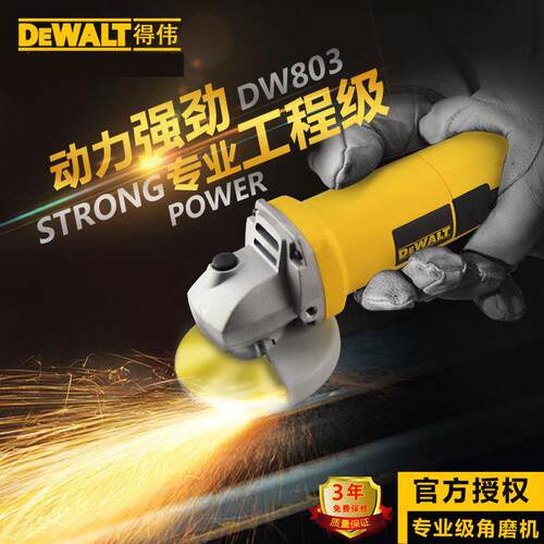 DeWALT得伟角磨机大功率电动打磨机手砂轮小型工业角向磨光机