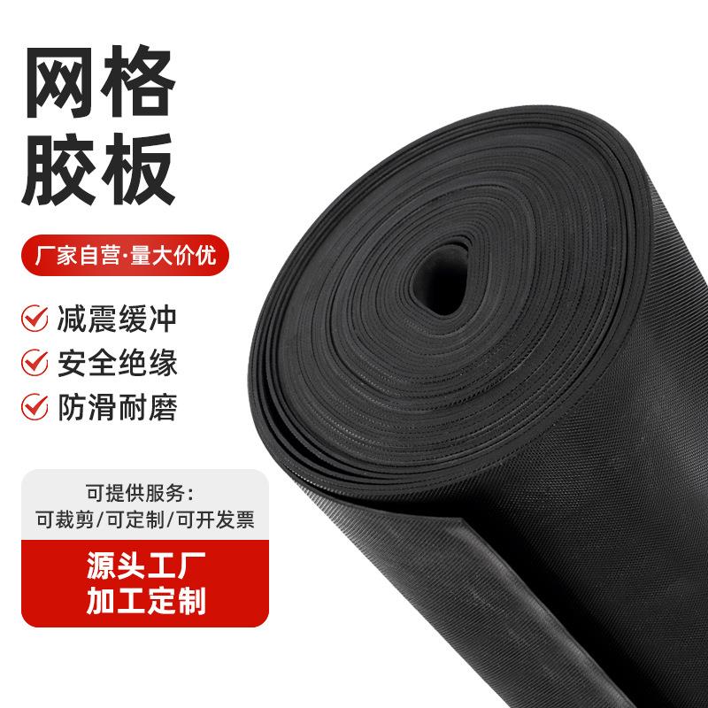 网格防滑绝缘胶板橡胶板5mm10kv高压配电房绝缘胶垫防护橡胶地垫