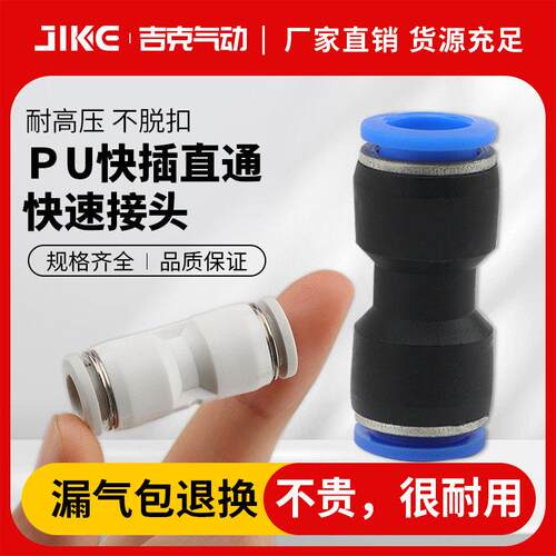 气动接头PU直通对接气管快插塑料快速PG变径接头PU4 6 8 10-12 16