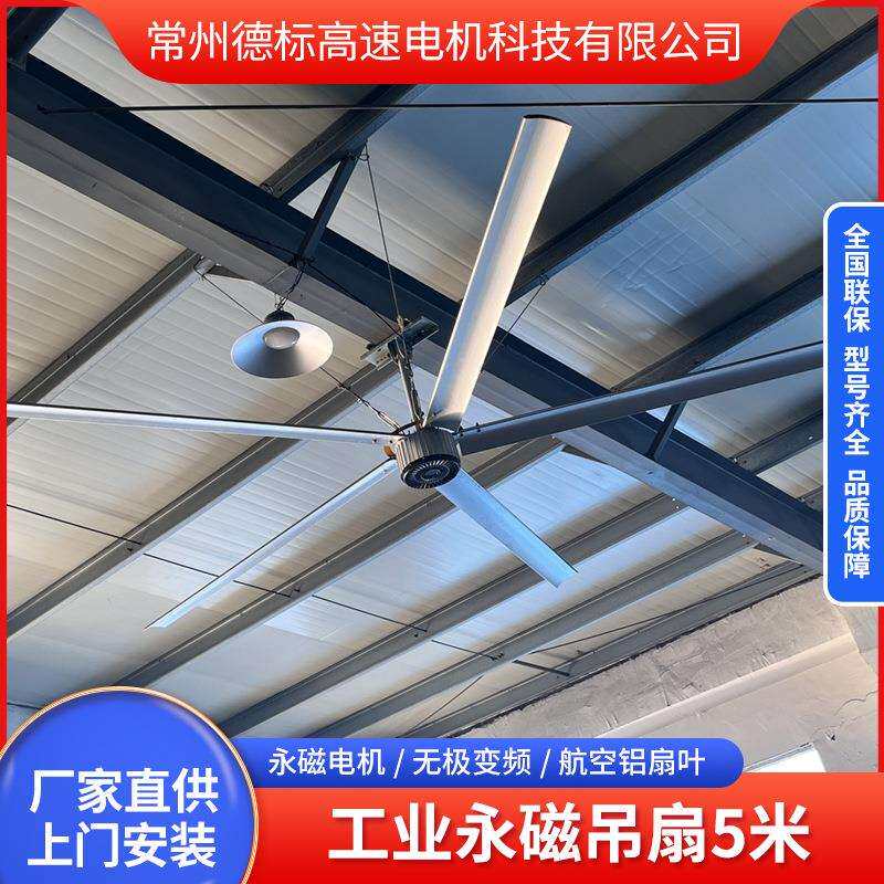 5.0米工业大吊扇航空钢镁合金扇叶大风力包安装含税