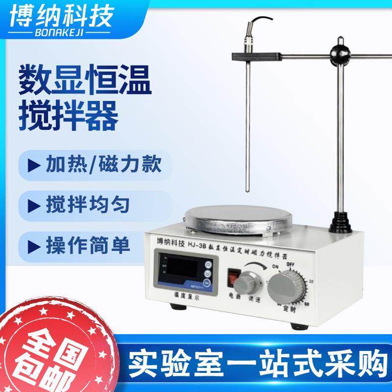 博纳科技实验室搅拌器78-1加热恒温电磁小型数显磁力搅拌机85-2型