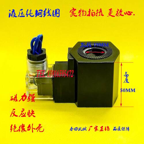 液压电磁阀线圈电磁阀控制阀24V内孔19MM高度52MMMFZ9A-20(26)YC
