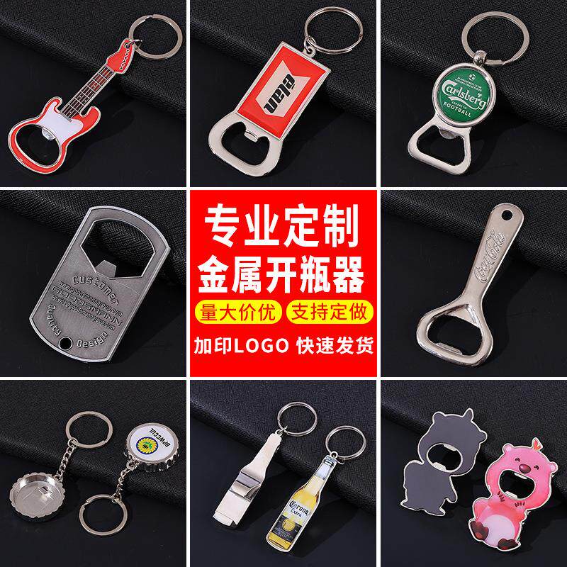 啤酒开瓶器瓶起子启瓶器厂家定制冰箱贴开瓶器广告创意冰箱贴磁吸