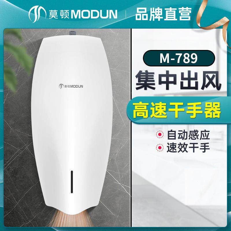 莫顿全自动感应干手器烘手机 卫生间烘手器 集中式出风高速干手机