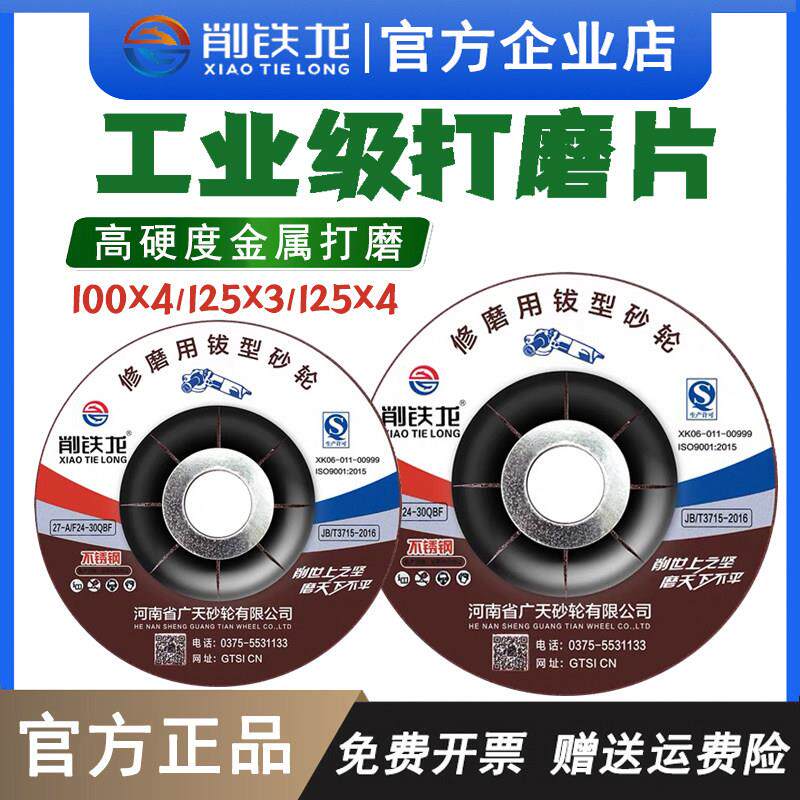 削铁龙金属不锈钢磨片100型125型3个厚4个厚角磨机片125*4*22薄款