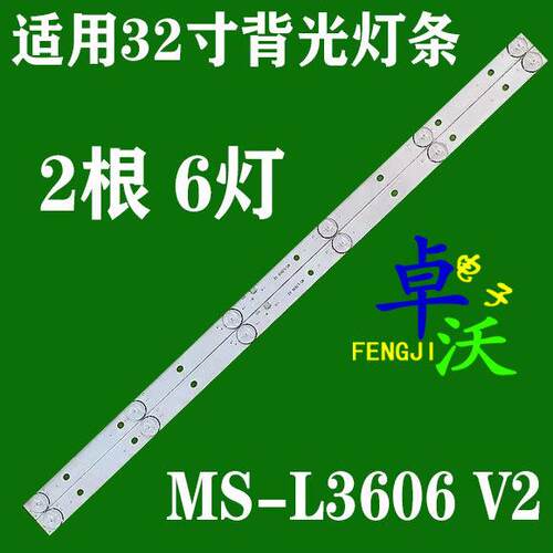 适用于康冠FK-32F500 BG32A100灯珠 MS-L3606 V2灯条东之LED-32D1