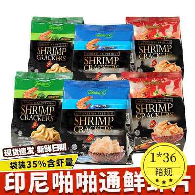 印尼进口papatonk/啪啪通虾片原味冬阴功海苔膨化虾片休闲零食40g